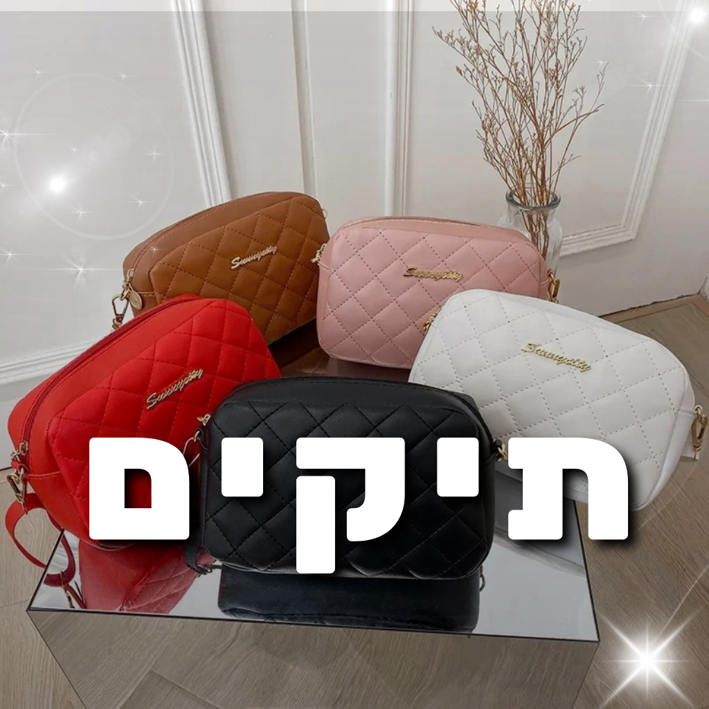 תיקים